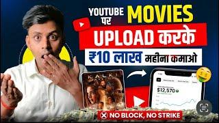 How To Upload Movies On Youtube Without Copyright Movie Kaise Upload Kare Bina Copyright Ke 2025