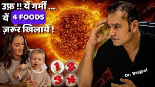 4 FOODS FOR BABY IN SUMMER TO INCREASE WEIGHT GAIN & IMMUNITY BY DR BRAJPAL