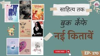 8 books that Book Cafe received from Hind Yugm Prakashan this week. Nayi Kitabain | EP 170