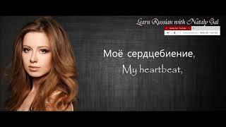 learn Russian with songs. Yulia Savicheva.