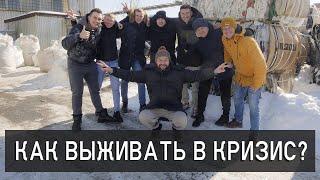 Бизнес на вторсырье КАК ВЫЖИТЬ В КРИЗИС? Вторсырье и кризис в бизнесе 2022