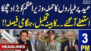 Samaa News Headlines 3PM | Pak Army Message | 17 June 2024 | SAMAA TV