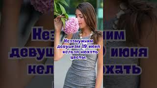 19 июня  народные приметы. Приметы 19 июня. 19 июня именины  #народныеприметы  #приметы