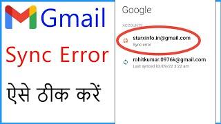 Gmail Sync Error Problem || How To Fix Gmail Sync Error On Android Phone