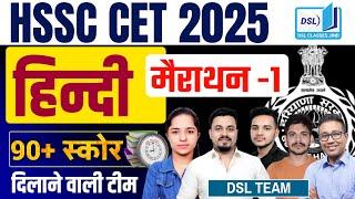 HSSC CET SYLLABUS 2025 | HARYANA CET 2025 SYLLABUS | HSSC CET 2025 COMPLETE SYLLABUS | DSL CLASSES