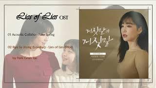 [FULL ALBUM] Lies of Lies ( 거짓말의 거짓말 ) OST Part 1-2