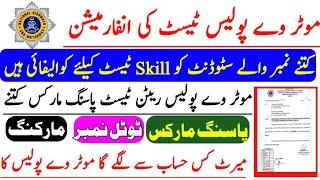 Motorway police written test passing marks/interview /final selections|motorway police roll no slip