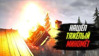 [PUBG] НАШЁЛ ТЯЖЁЛЫЙ МИНОМЁТ НА КАРТЕ VIKENDI