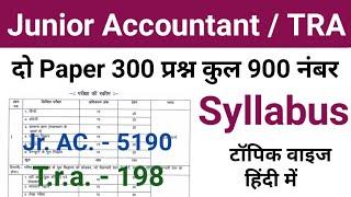 rajasthan junior accountant syllabus 2023 | junior accountant syllabus 2023 | raj Jr. syllabus 2023