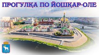 Прогулка по Йошкар-Оле