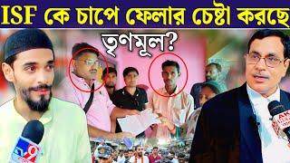 TMC বেলায় এক আইন আর বিরোধীদের বেলা অন্য আইন Kolkata High Court lawyer isf Naushad Siddiqui