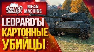 "КАРТОННЫЕ УБИЙЦЫ...Leopard PT A & Leopard 1" / Как играть на Леопарде? #ЛучшееДляВас