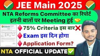 JEE Main 2025 Exam Date | 75% Criteria For JEE Mains 2025 | JEE Mains 2025 Application Form #jee