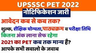 UPSSSC PET 2022 Notification | Apply now | Age/eligibility/ Syllabus & Exam date/ Pattern