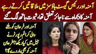 What's The Decision of Delivery Boy Raees Case? Complete Story Revealed | Amna Is simple Woman