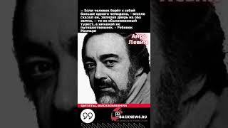 Айра Левин родился 27 августа 1929  умер 12 ноября 2007 американский прозаик, драматург и автор  3