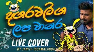 දඟර වලිග ලප වානර | Dangara Waliga Lapa Wanara Theme Song | Live Cover ( Marusupilami )