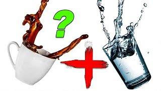 Зачем после каждого глотка Кофе нужно пить Воду