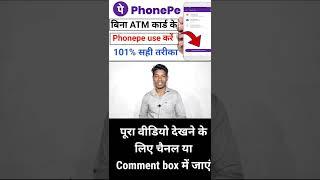 Bina Atm Card Ke Phonepe Account Kaise Banaye  How to create Phonepe account without debit card