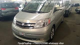 Авто из Армении Toyota Alphard 2007 гибрид Авторынок Ереван 2019 Свежие цены Армения, Обзор цен Ерев