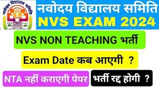 nvs non teaching exam date 2024 | nvs mess helper admit card | jsa lab attendant female staff nurse