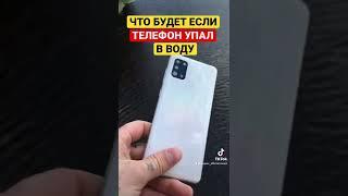 ЕСЛИ ТЕЛЕФОН УПАЛ В ВОДУ | ВЛАГОЗАЩИТА SAMSUNG