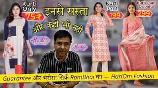 Guarantee और भरोसा सिर्फ RamBhai का — HariOm Fashion सिर्फ 75₹ में कुर्ती— 199₹ Kurti Pant — 299 Set