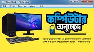 অনুচ্ছেদ রচনা কম্পিউটার | Computer Paragraph Writing in Bengali