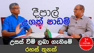 Programme 14 උසස්වීම් ගන්න මේ රහස් දැනගන්න. The three Cs that will take you to the C suite