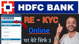 HDFC Bank Aadhar OTP Account | Online Re - KYC Complete From Home || Reject KYC Online Complete