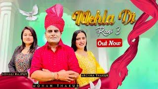 Mehla Di Rani 3 • Mohan Thakur Ft. Sonali & Archana •  Official Music Video • New Dogri Song 2024