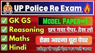 UP Police Constable Full Mock Test  UP Police Hindi, GK GS, Reasoning, Math, UP GK Practice Set