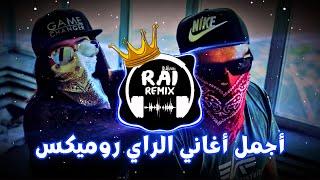 Compilation 2024 Mix Best of Rai 100% أحسن أغاني راي