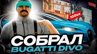 50000 РУБЛЕЙ НА КЕЙСЫ EVOLVE RP GTA SAMP  СОБРАЛ BUGATTI DIVO ИЗ ПАЗЛОВ (часть 2)