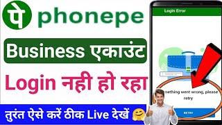 Phonepe bussines login error phonepe business something went wrong please retry phonepe bussines