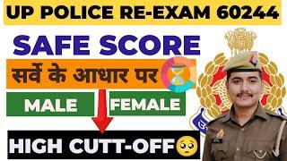 UP POLICE RE-EXAM SAFE SCORE|| इस बार इतने नम्बर लाने पर सिलेक्शन होगा ||UP POLICE CUTT-OFF