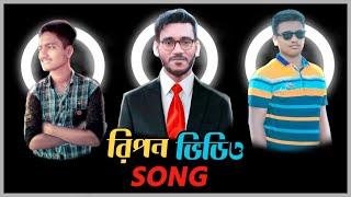 I AM RIPON VIDEO SONG | রিপন্দা | Bangla New Song 2019 | Khan Official | RIPON VIDEO