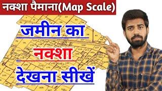 नक्शा पैमाना क्या है? | Different Map Scale | औजार पैमाना | नक्शा देखना सीखें। By Genius Maker