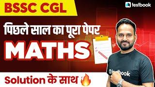 BSSC CGL Previous year Question Paper Paper - Maths | Bihar SSC CGL Solved Paper by Yogesh Sir