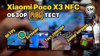 Обзор/тест PUBG Mobile на Xiaomi Poco X3 NFC!