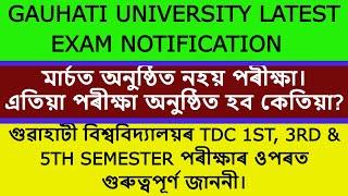 Gauhati University TDC Exam 2021 Latest Notification |Exam date postpone. Now All Doubts are clear 