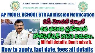 AP MODEL SCHOOL   admission entrance test notifications2023 released||Model school 6th class