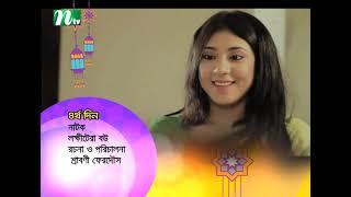 লক্ষ্মীটেরা বউ | Lokkhi Tera Bou | Zahid Hasan | Nilonjona Nila | NTV Eid Natok Promo