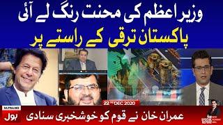 The Special Report with Mudasser Iqbal Complete Episode | 22nd December 2020