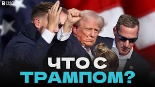 Покушение на Трампа | Блокировка YouTube | Отмена ЕГЭ