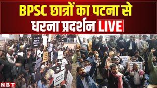 Live: BPSC Students protest in Patna | Nitish Kumar | Prashant Kishore | Khan Sir | NBT