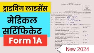 Medical certificate form 1A for driving licence | How to fill medical certificate form 1A | New 2024