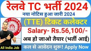 RRB TTE New Vacancy 2024 | Railway Ticket Collector Bharti 2024 | Railway TTE Vacancy 2024