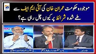 Imran Khan and IMF Deal  - Why is the current government following Imran Khan's deal with the IMF?