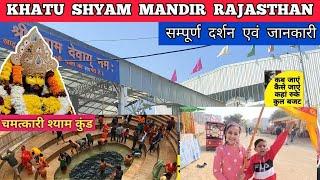 Khatu Shyam Mandir Rajasthan | खाटू श्याम मंदिर |  Khatu Shyam Nishan Yatra -Complete Information